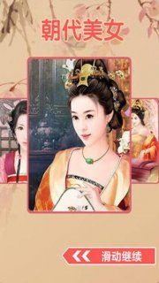 朝代美女游戏,朝代美女游戏大汇总(图2)