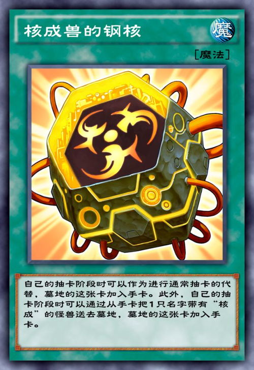 游戏王核成,解析与策略(图2) 游戏王核成,解析与策略(图2)