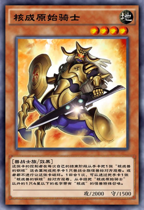 游戏王核成,解析与策略(图3) 游戏王核成,解析与策略(图3)
