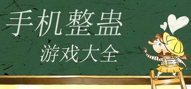 整人搞笑游戏大全(图2) 整人搞笑游戏大全(图2)
