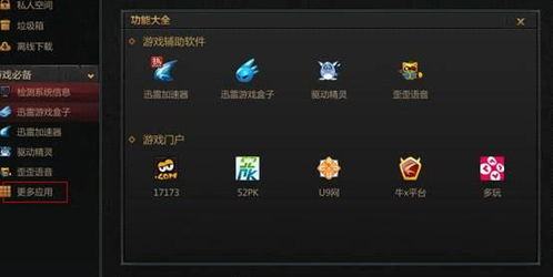 迅雷游戏吧,尽享指尖激情(图2)
