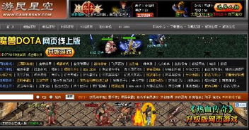 著名游戏网站,知名游戏网站深度解析(图2)