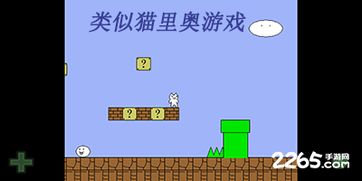 类似猫里奥的游戏,探索猫里奥式的奇幻世界(图2)