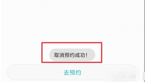 怎样取消游戏预约,一键操作指南(图1)