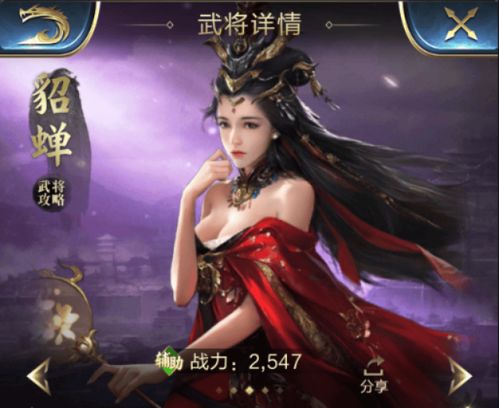 游戏中的貂蝉,貂蝉的传奇人生(图3)
