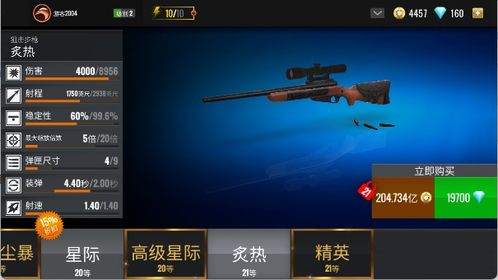 模拟狙击射击游戏手机版 (图1)
