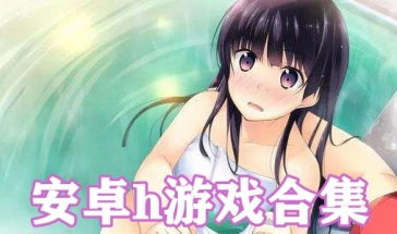 小桃的纠结安卓游戏 (图1) 小桃的纠结安卓游戏 (图1)
