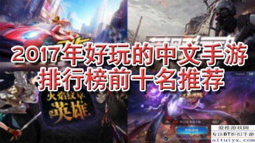 什么游戏比较好玩手游,尽享指尖乐趣(图1) 什么游戏比较好玩手游,尽享指尖乐趣(图1)