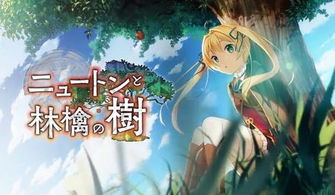 牛顿和苹果树游戏,从游戏到物理定律的奇妙旅程(图2)