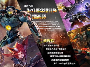 游戏动漫制作设计学校(图2) 游戏动漫制作设计学校(图2)