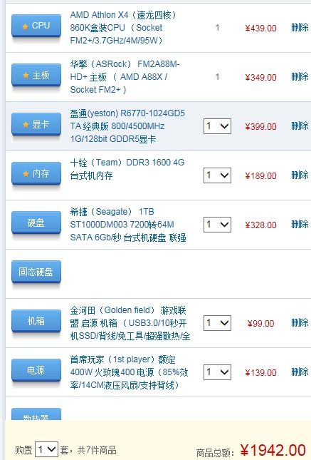 组装电脑配置推荐游戏,畅玩热门游戏攻略解析(图3) 组装电脑配置推荐游戏,畅玩热门游戏攻略解析(图3)