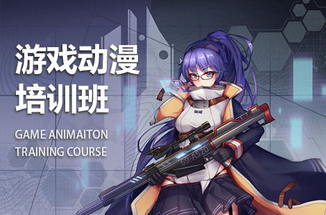 武汉游戏动漫培训,解锁创意梦想的技能之门(图1) 武汉游戏动漫培训,解锁创意梦想的技能之门(图1)