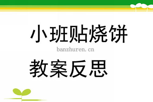 游戏贴烧饼反思,从趣味互动到生活反思的旅程(图2) 游戏贴烧饼反思,从趣味互动到生活反思的旅程(图2)