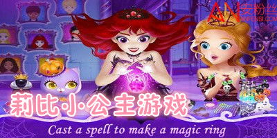 利比公主小游戏大全,解锁海量小游戏(图1) 利比公主小游戏大全,解锁海量小游戏(图1)
