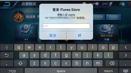 苹果游戏充钱,揭秘玩家充值背后的心理与动机(图1) 苹果游戏充钱,揭秘玩家充值背后的心理与动机(图1)