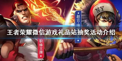 活动游戏礼品,揭秘活动游戏丰厚礼品大放送(图3) 活动游戏礼品,揭秘活动游戏丰厚礼品大放送(图3)