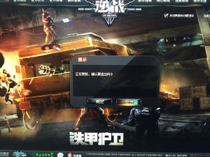 求游戏逆战,揭秘游戏背后的热血传奇与竞技魅力(图3) 求游戏逆战,揭秘游戏背后的热血传奇与竞技魅力(图3)