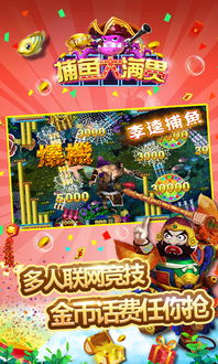 可以换话费的捕鱼游戏,轻松兑换话费!(图1) 可以换话费的捕鱼游戏,轻松兑换话费!(图1)