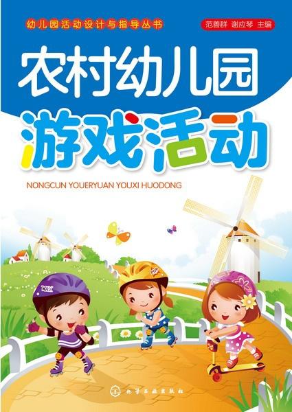 幼儿园有哪些游戏活动(图2) 幼儿园有哪些游戏活动(图2)