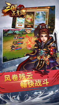 三国五虎将游戏,传奇再现(图1) 三国五虎将游戏,传奇再现(图1)
