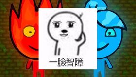 智障玩游戏,欢乐无限(图1) 智障玩游戏,欢乐无限(图1)