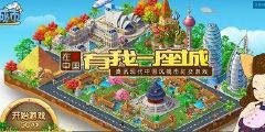 都市网页游戏,体验现实与虚拟的完美融合(图2) 都市网页游戏,体验现实与虚拟的完美融合(图2)