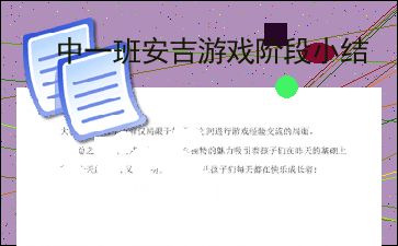 对安吉游戏的心得体会,儿童自主探索与快乐成长的奥秘(图1) 对安吉游戏的心得体会,儿童自主探索与快乐成长的奥秘(图1)