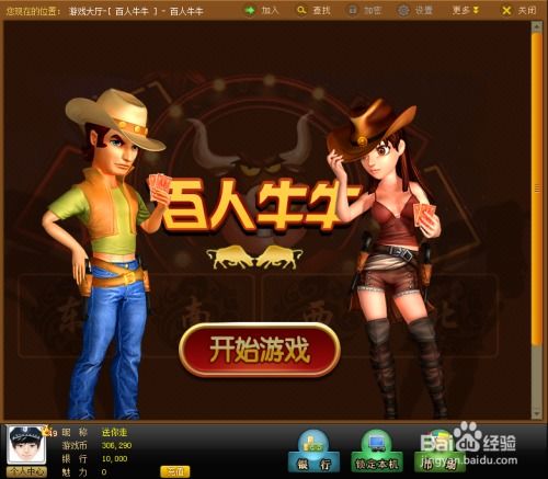 游戏百人牛牛怎么玩,百人牛牛游戏玩法全解析(图1) 游戏百人牛牛怎么玩,百人牛牛游戏玩法全解析(图1)