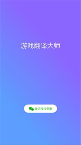 翻译游戏下载(图1) 翻译游戏下载(图1)