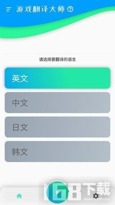 翻译游戏下载(图2) 翻译游戏下载(图2)
