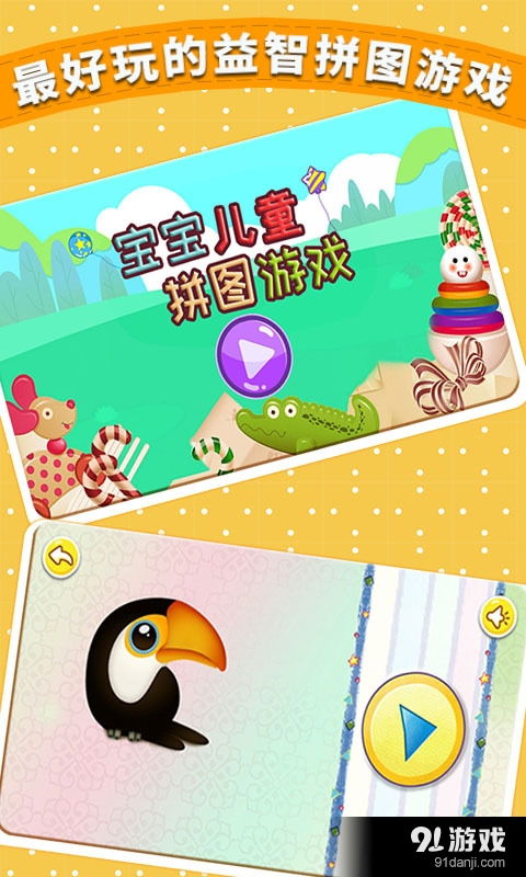 小儿拼图游戏,培养孩子认知与创造力的益智游戏之旅(图1) 小儿拼图游戏,培养孩子认知与创造力的益智游戏之旅(图1)