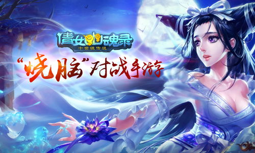 倩女游戏音乐,琴音绕梁——探寻倩女游戏音乐的魅力(图2) 倩女游戏音乐,琴音绕梁——探寻倩女游戏音乐的魅力(图2)