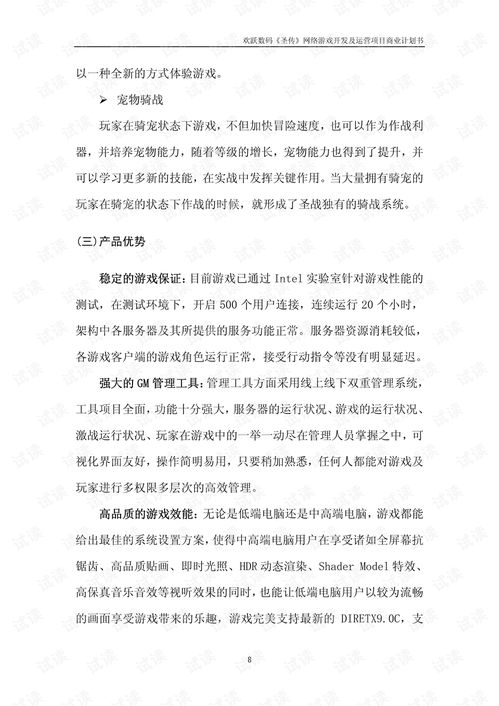网络游戏策划案,某网络游戏策划案深度解析(图1) 网络游戏策划案,某网络游戏策划案深度解析(图1)