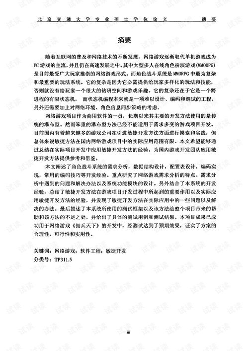 网络游戏策划案,某网络游戏策划案深度解析(图2) 网络游戏策划案,某网络游戏策划案深度解析(图2)