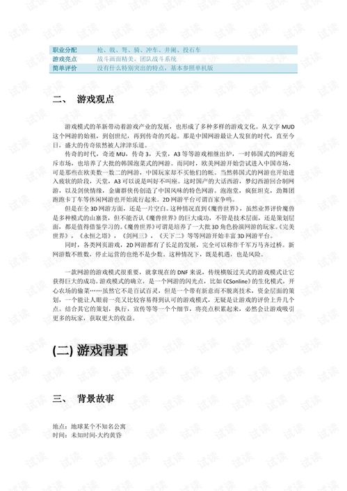 网络游戏策划案,某网络游戏策划案深度解析(图3) 网络游戏策划案,某网络游戏策划案深度解析(图3)