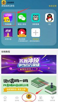 花椒游戏助手(图3) 花椒游戏助手(图3)