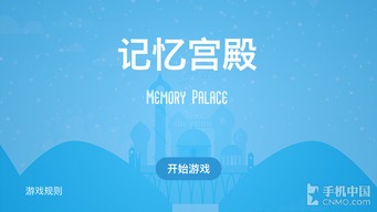 记忆宫殿游戏,打造大脑图书馆的神奇之旅(图1) 记忆宫殿游戏,打造大脑图书馆的神奇之旅(图1)
