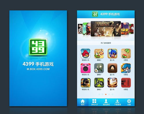 4399手机游戏中心(图2)