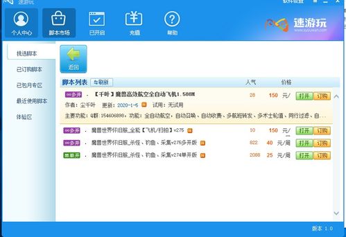 游戏脚本淘宝,揭秘虚拟世界的购物狂欢(图3) 游戏脚本淘宝,揭秘虚拟世界的购物狂欢(图3)