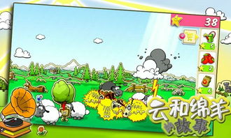 云和绵羊游戏,探索虚拟绵羊世界的奇幻之旅(图2) 云和绵羊游戏,探索虚拟绵羊世界的奇幻之旅(图2)