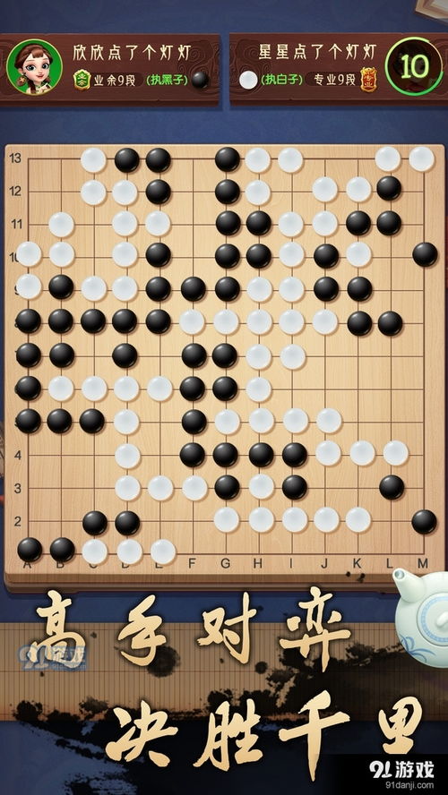 中国围棋游戏下载,中国围棋游戏下载指南(图2)