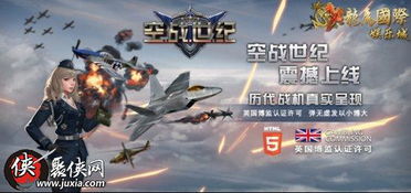 网页空战游戏,挑战极限的虚拟战场(图1) 网页空战游戏,挑战极限的虚拟战场(图1)