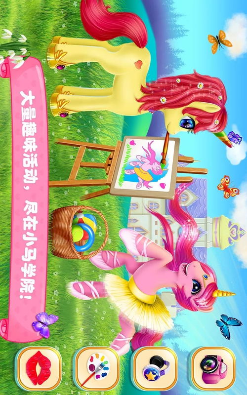 可可小马游戏,开启奇幻乐园(图1) 可可小马游戏,开启奇幻乐园(图1)