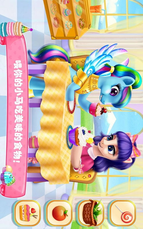 可可小马游戏,开启奇幻乐园(图2) 可可小马游戏,开启奇幻乐园(图2)