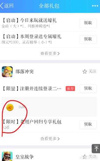 什么游戏送q币,赢取丰厚Q币奖励(图3)