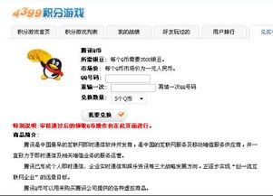 什么游戏送q币,赢取丰厚Q币奖励(图2)