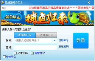 边锋游戏公司,引领娱乐潮流的数字娱乐先锋(图1)