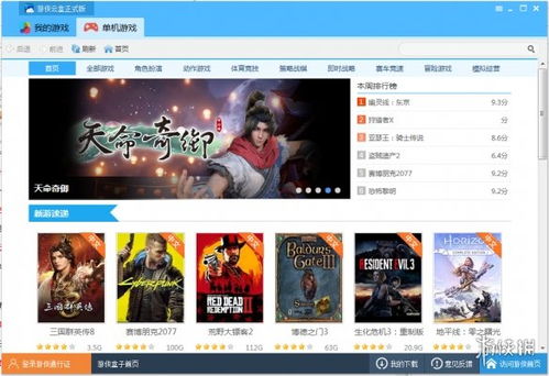 游侠网游戏盒子,畅享海量游戏体验(图1)
