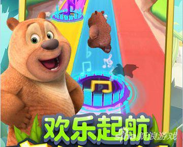 熊大熊二闯关游戏,解锁成长秘籍(图1) 熊大熊二闯关游戏,解锁成长秘籍(图1)