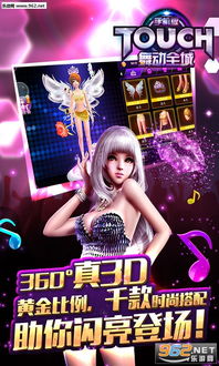 3d热舞游戏,揭秘3D热舞游戏的魅力世界(图1)